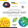 Микроскоп LEVENHUK DISCOVERY MICRO MARINE с книгой 77950